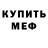 Кодеин Purple Drank PredatoryMink