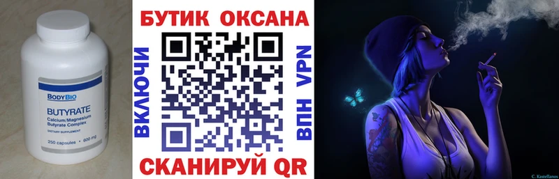 дарнет шоп  Калачинск  БУТИРАТ 99% 
